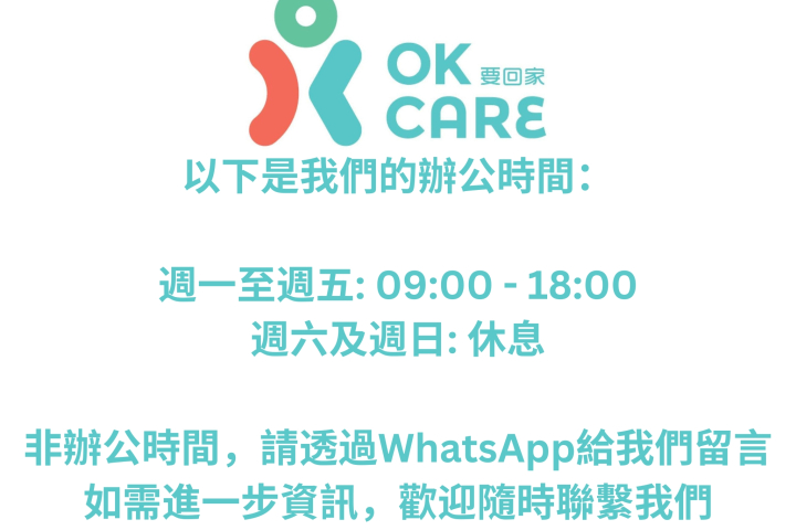 要回家护理中心办公时间